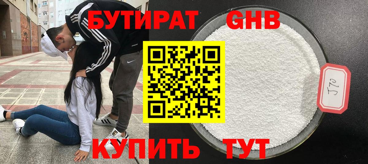 Губкин  БУТИРАТ BDO  Вход с VPN 
