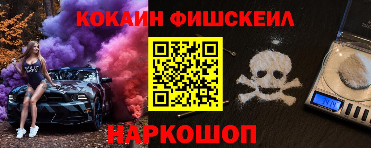 COCAIN Эквадор  Кокаин  Губкин  Вход с VPN  COCAIN Fish Scale 