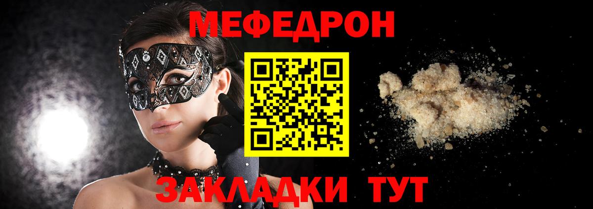 Мефедрон  МЯУ-МЯУ VHQ  Вход с VPN  Губкин  Меф кристаллы 