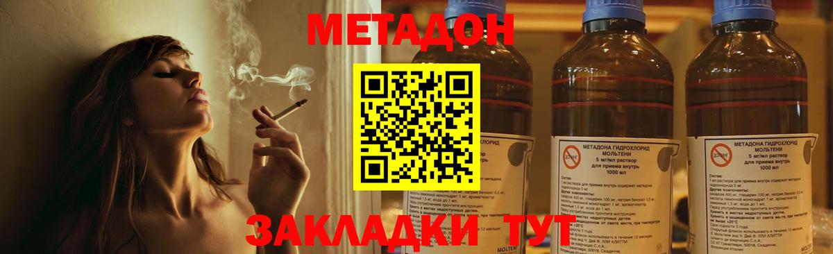 Метадон methadone  Вход с VPN  Губкин  МЕТАДОН кристалл 